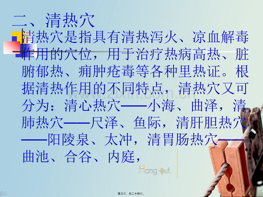 人体穴位分类简介.pptx_第2页