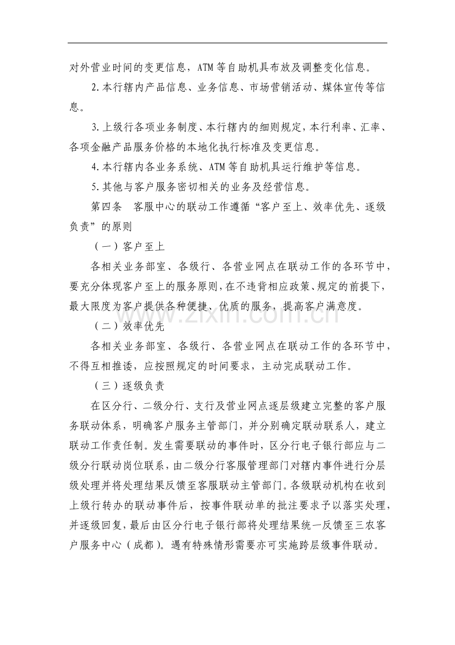 银行x分行客户服务业务联动实施细则模版.docx_第2页
