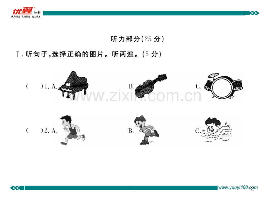 学练优七年级英语下册第一单元检测卷.ppt_第2页