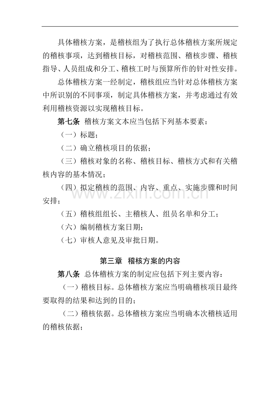 农商行稽核方案操作规程(试行)模版.docx_第2页