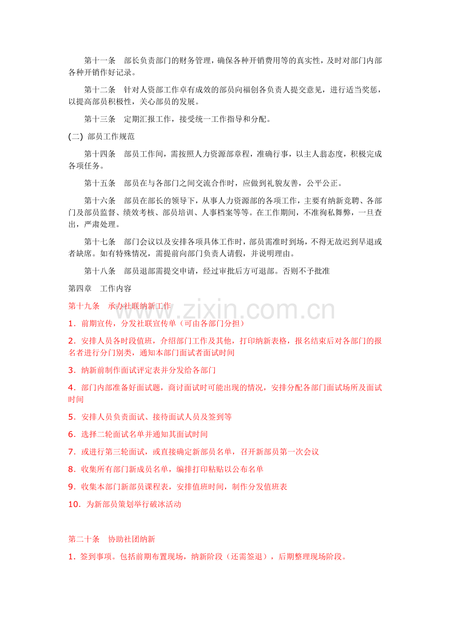 福创人资部制度及章程.doc_第2页