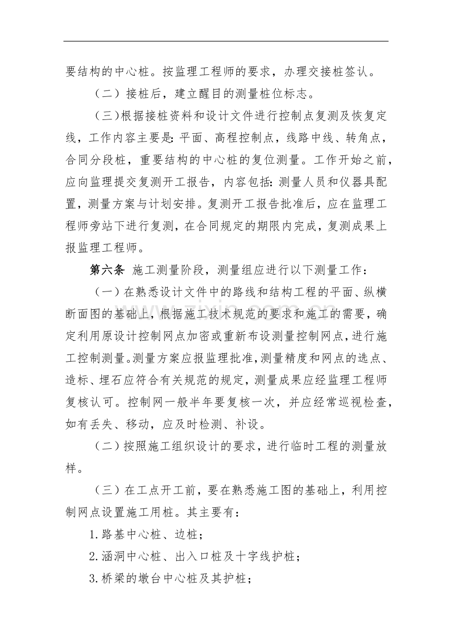 公路工程局有限公司项目施工测量管理办法.docx_第2页