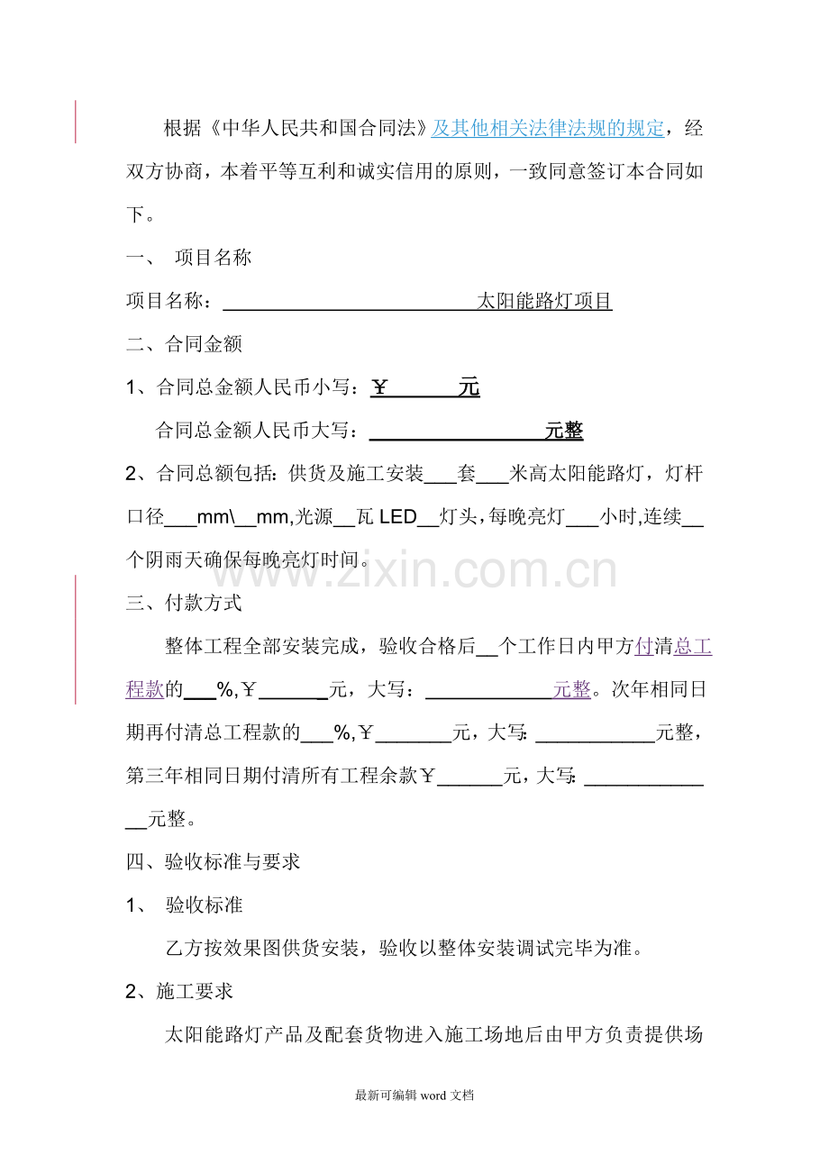 路灯-太阳能路灯供货安装合同范本.doc_第2页