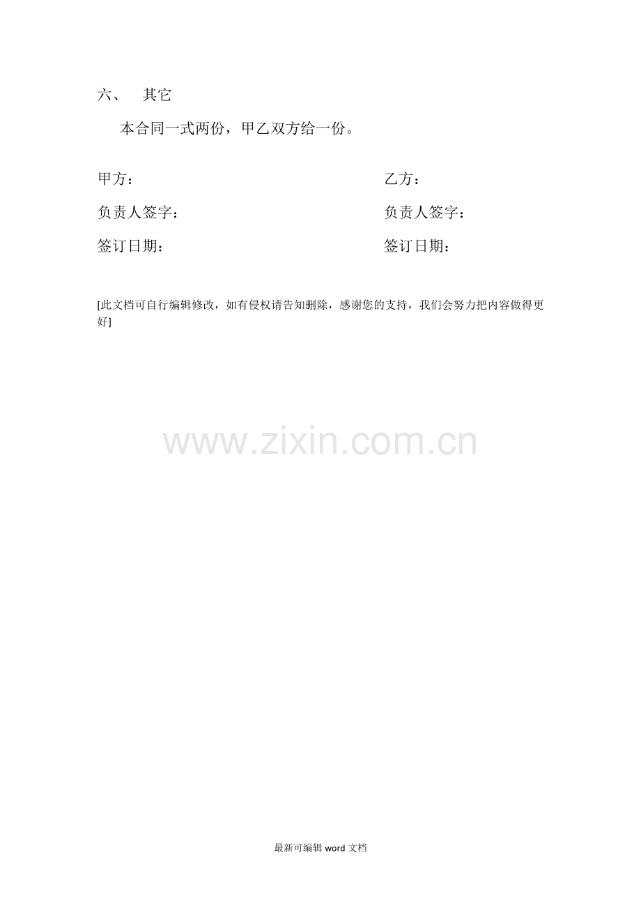 劳保用品采购合同.doc_第2页