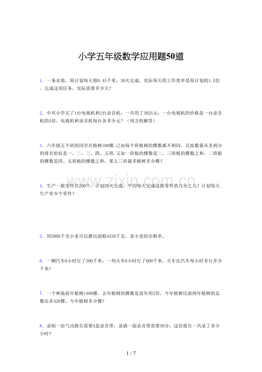 小学五年级数学应用题50道(一一五七).docx_第1页