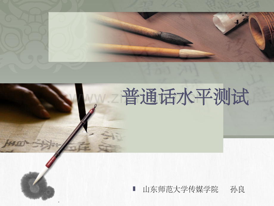 普通话教学整理57188.ppt_第1页