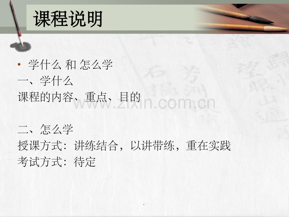 普通话教学整理57188.ppt_第2页