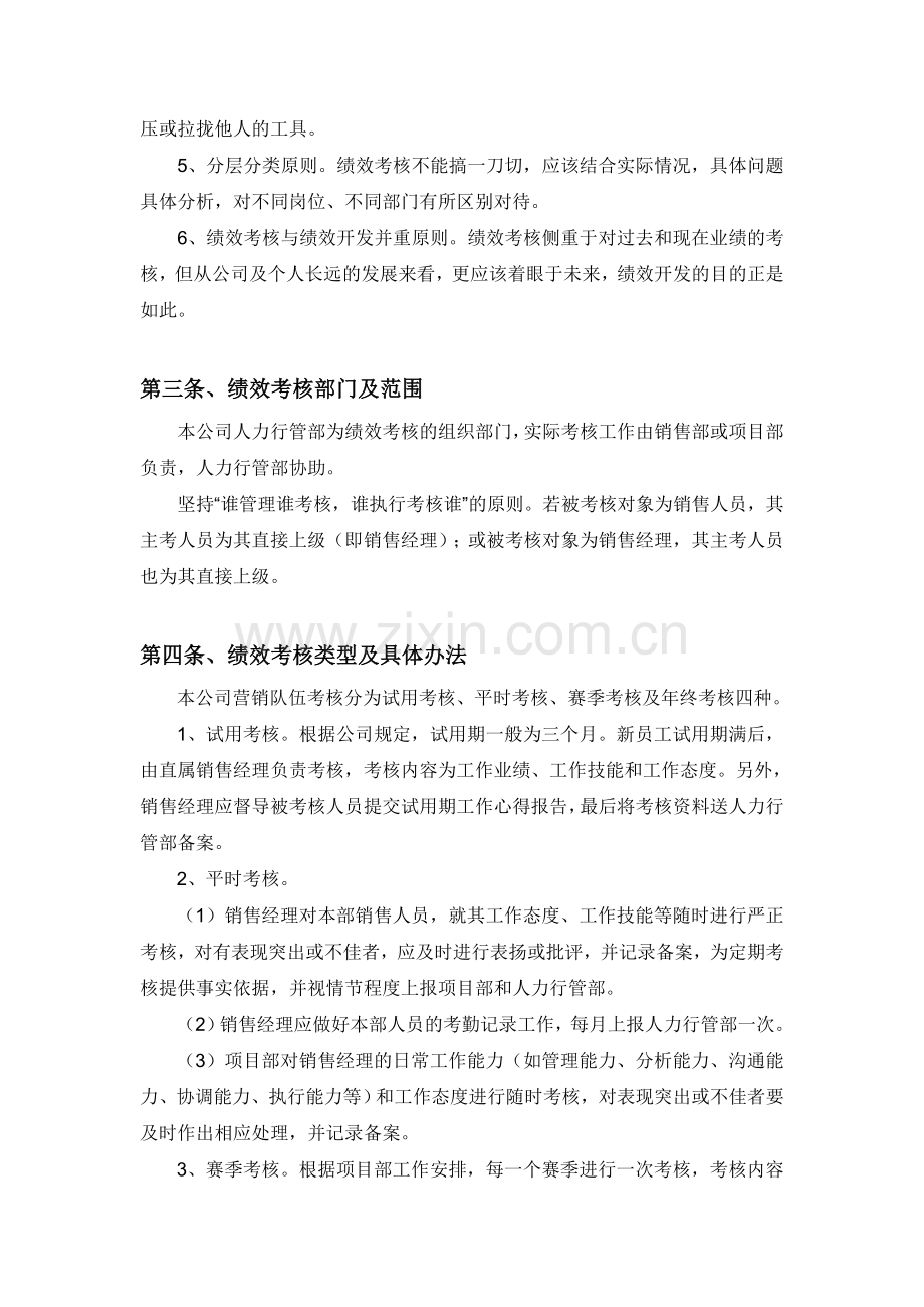 公司销售队伍绩效管理制度.doc_第2页