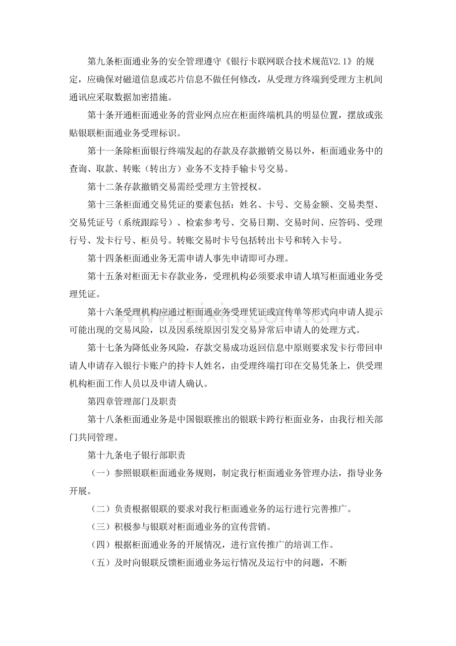 银行柜面通业务管理及操作规范细则(暂行)模版.docx_第2页