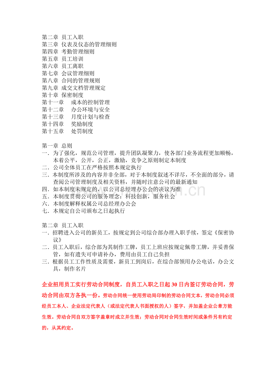 公司管理制度草案.doc_第2页