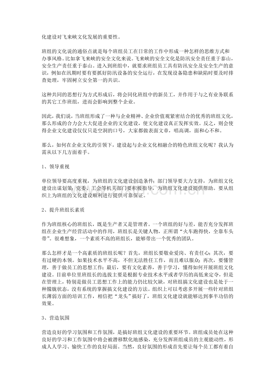 公司企业文化建设征文.doc_第2页