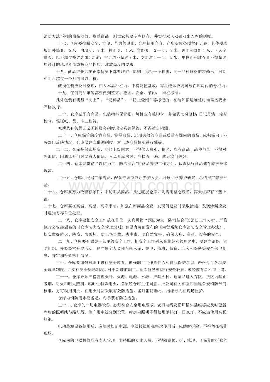 公司仓库管理办法.doc_第2页