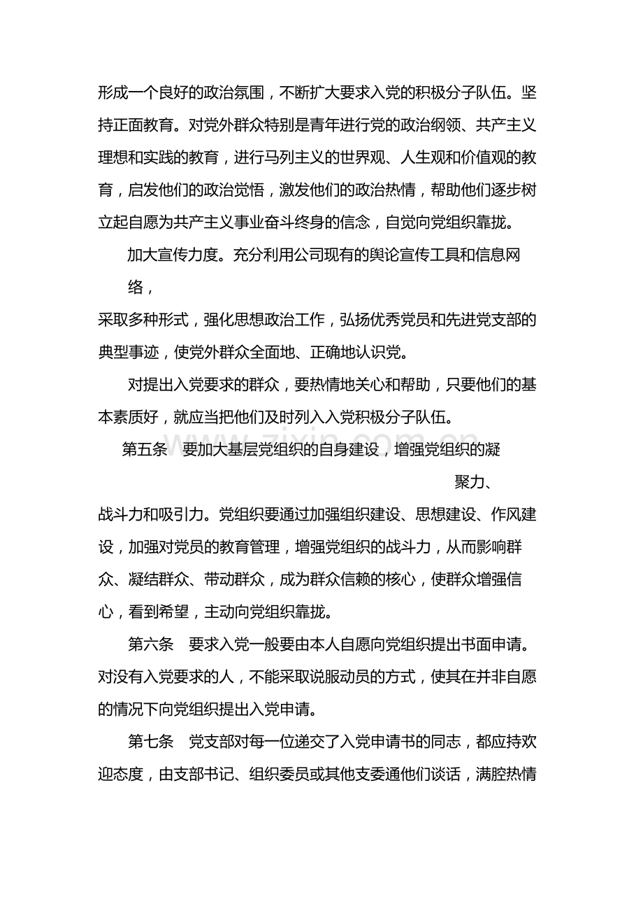 国有企业发展党员工作实施细则-模版.docx_第2页