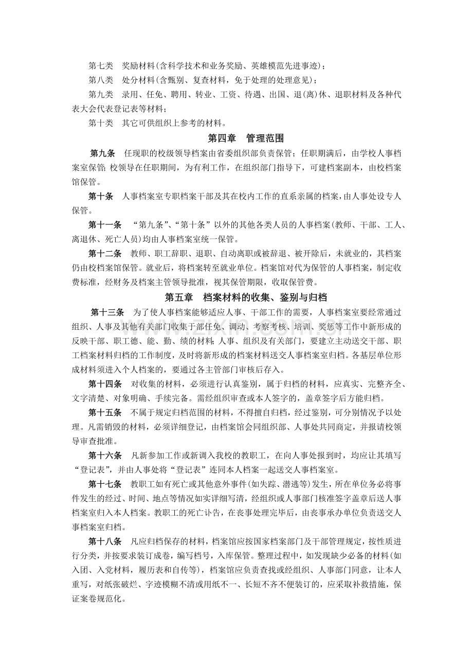 大学人事档案管理办法模版.docx_第2页
