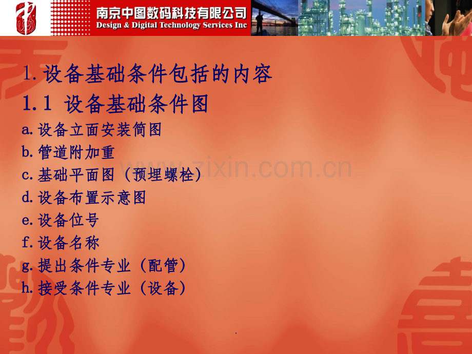 设备基础条件.ppt_第2页