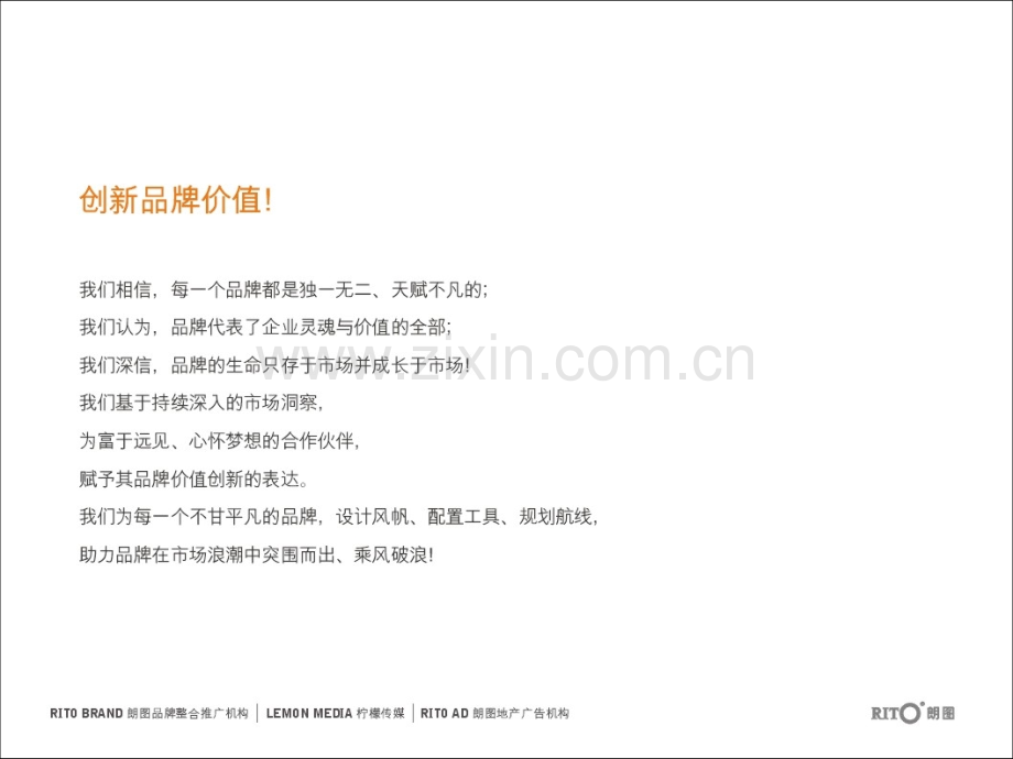 08朗图介绍及品牌识别系统案例.ppt_第2页