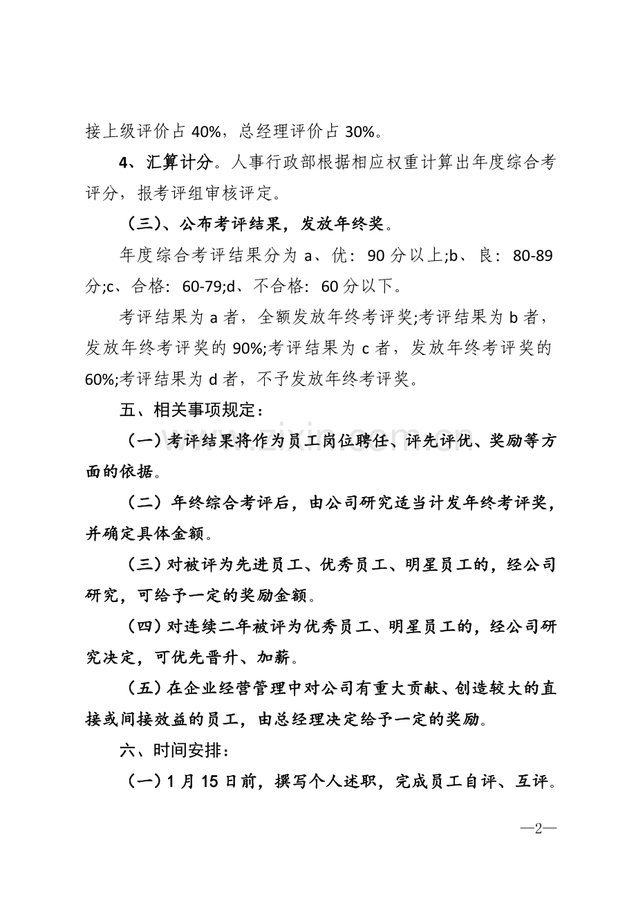 终考核实施方案模版.doc_第2页