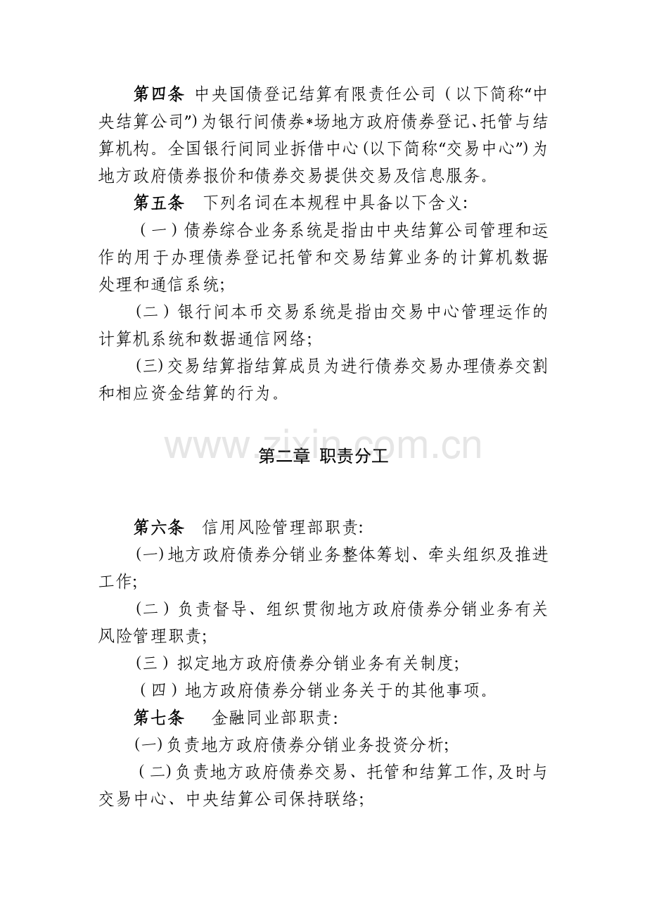 地方政府债券分销业务操作规程(试行)模版.docx_第2页
