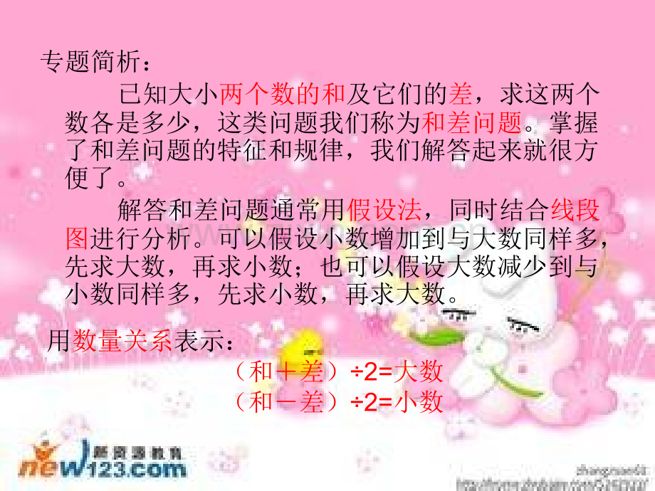 三年级奥数---和差问题.ppt_第2页