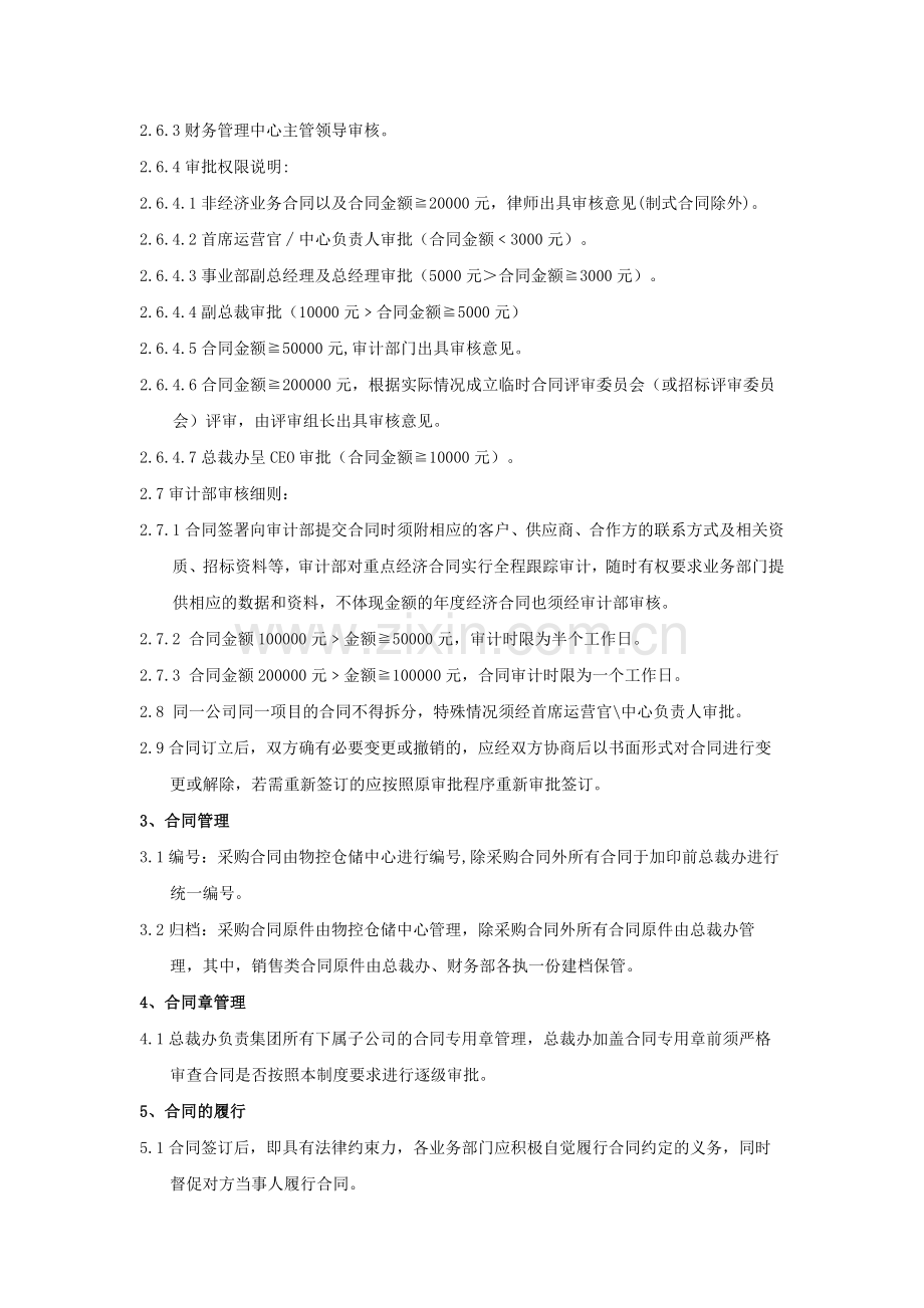 集团公司合同管理制度模版.docx_第2页