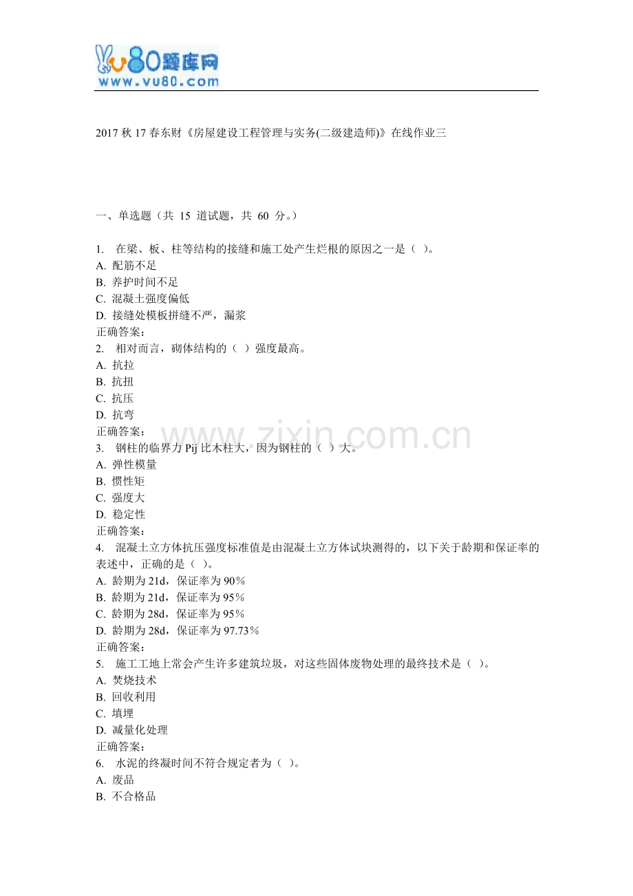 17春东财《房屋建设工程管理与实务(二级建造师)》在线作业三.doc_第1页