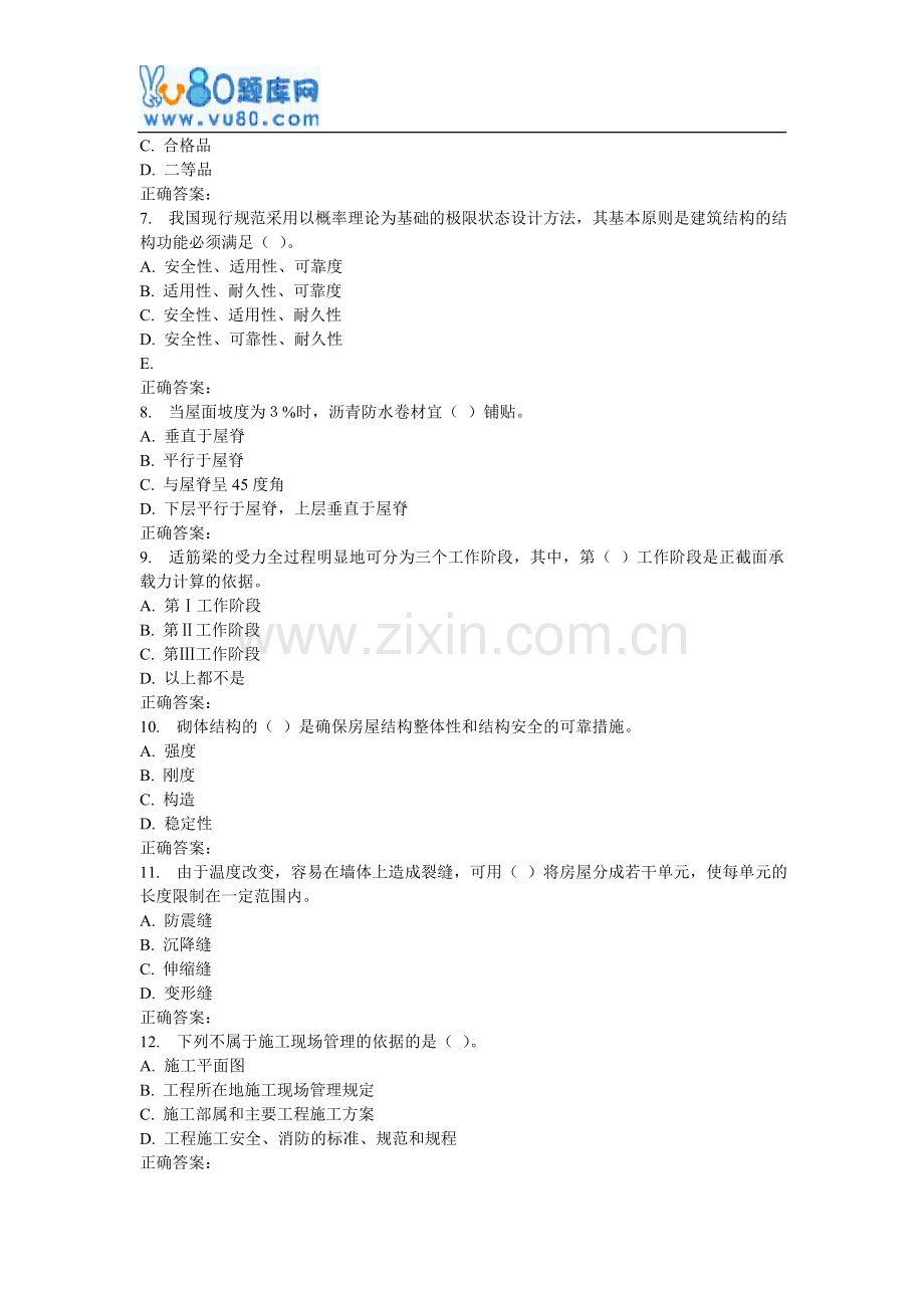 17春东财《房屋建设工程管理与实务(二级建造师)》在线作业三.doc_第2页