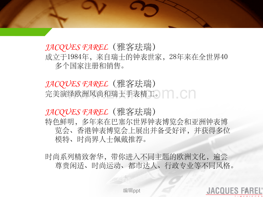雅客珐瑞市场户外产品.ppt_第2页
