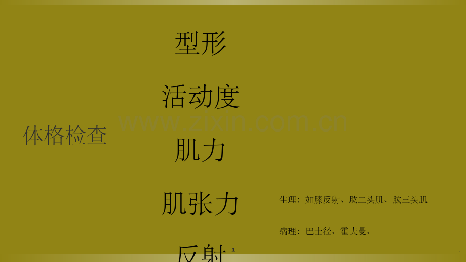 骨科病历及检查.ppt_第1页