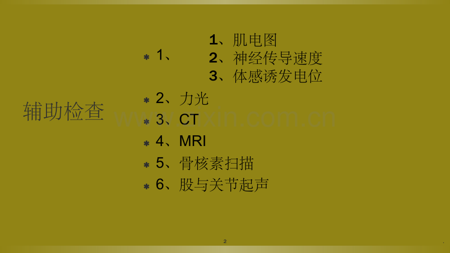骨科病历及检查.ppt_第2页