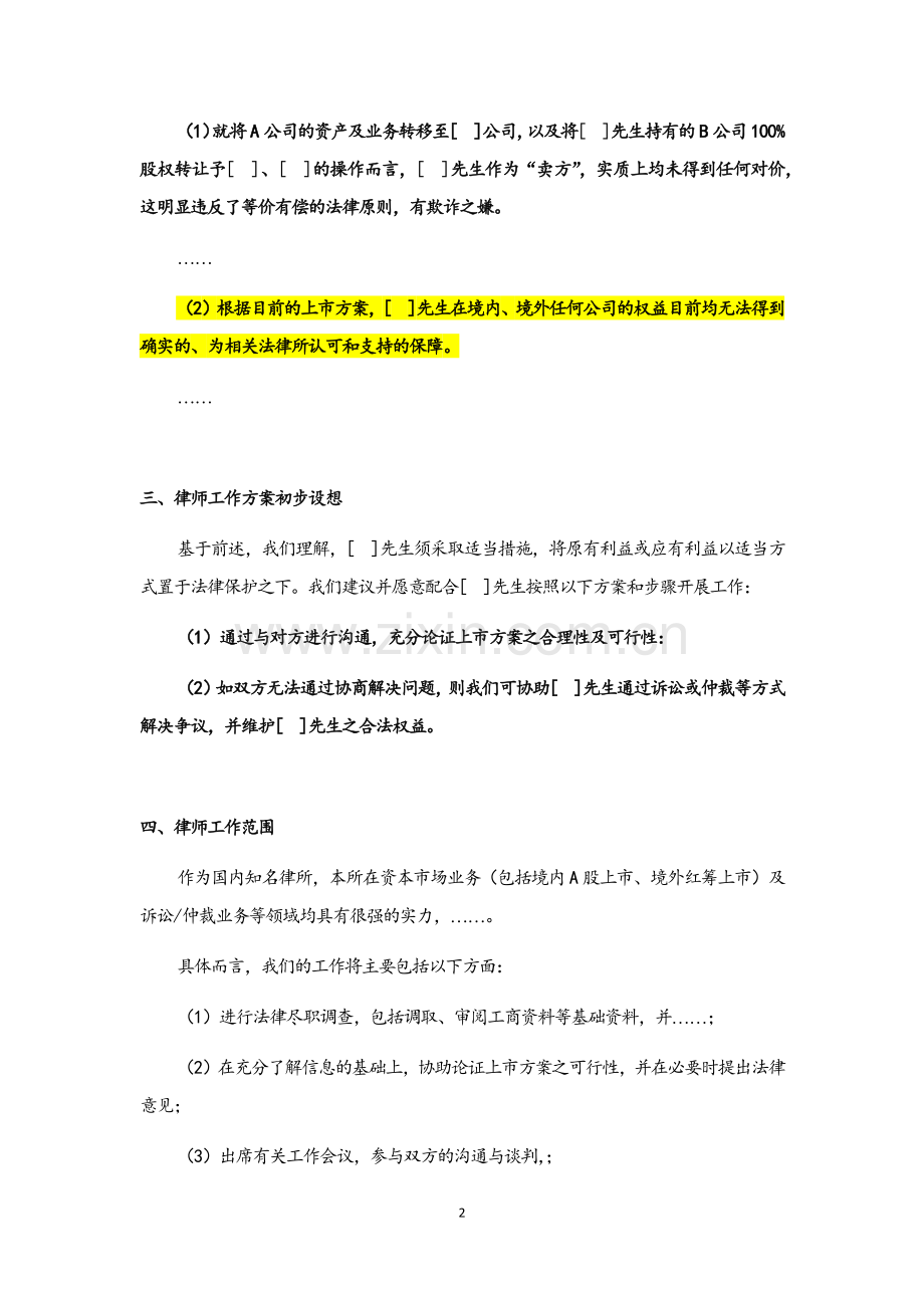 整体性备忘录关于某公司所涉境外市事宜之备忘录之模版.docx_第2页