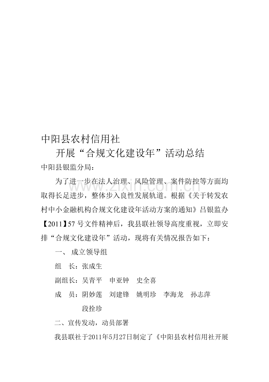 合规文化总结.doc_第1页