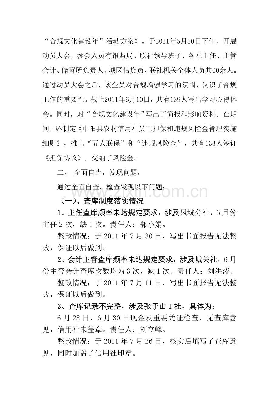 合规文化总结.doc_第2页