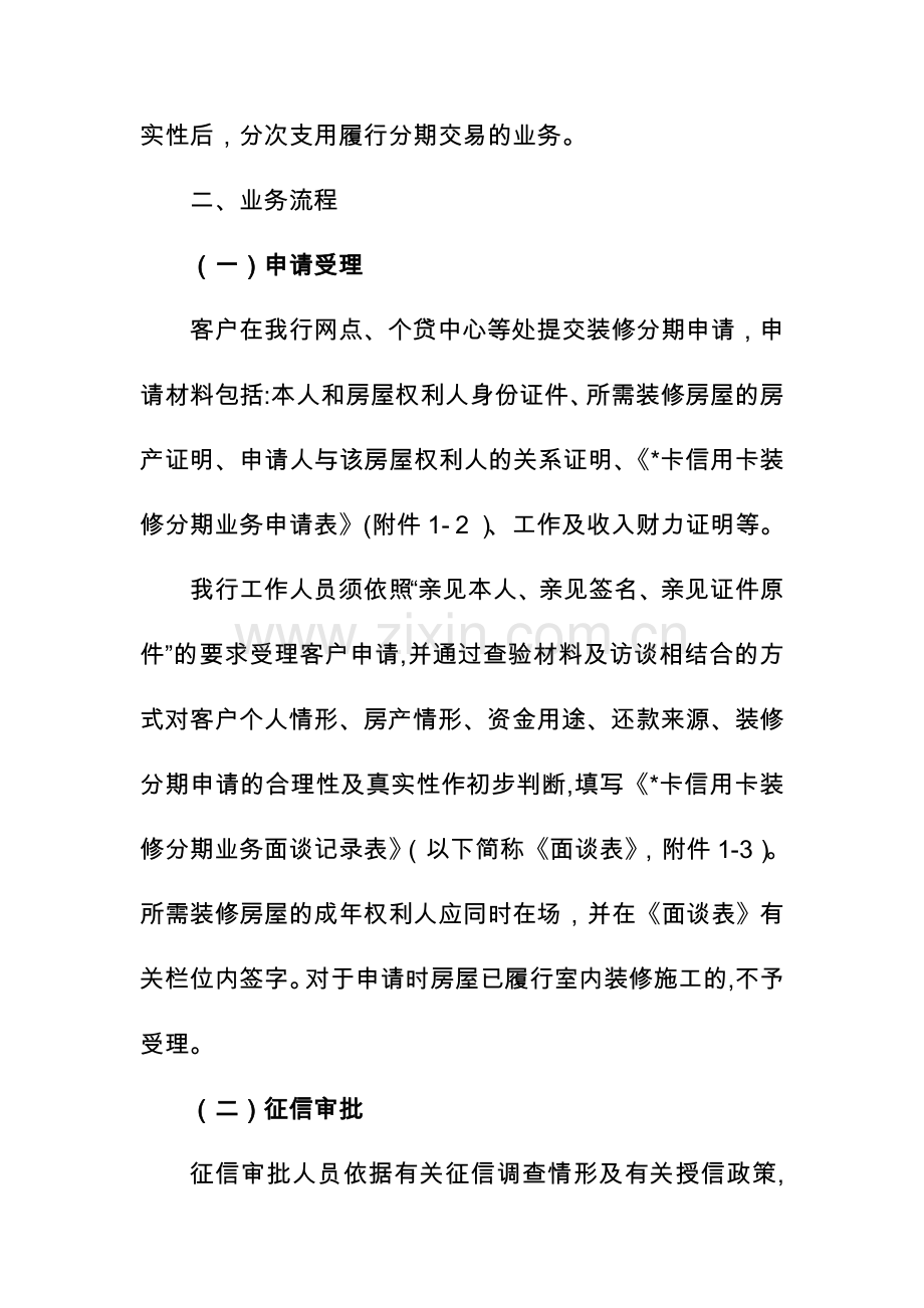信用卡装修分期业务操作流程模版.doc_第2页