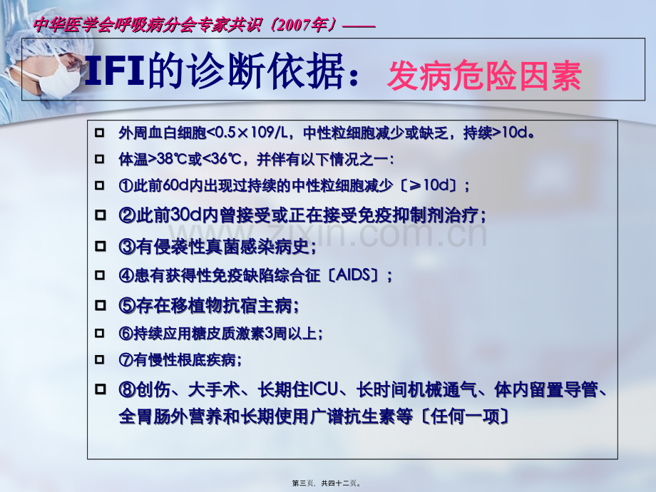 五、肺真菌(13-4-28).pptx_第2页