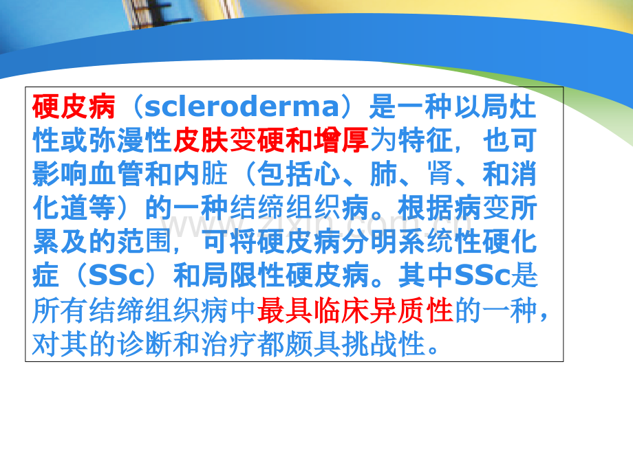 系统性硬化症.ppt_第2页