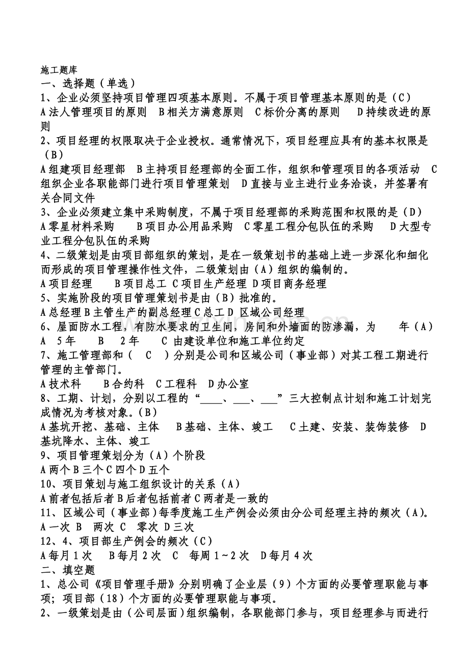 八局施工.doc_第1页