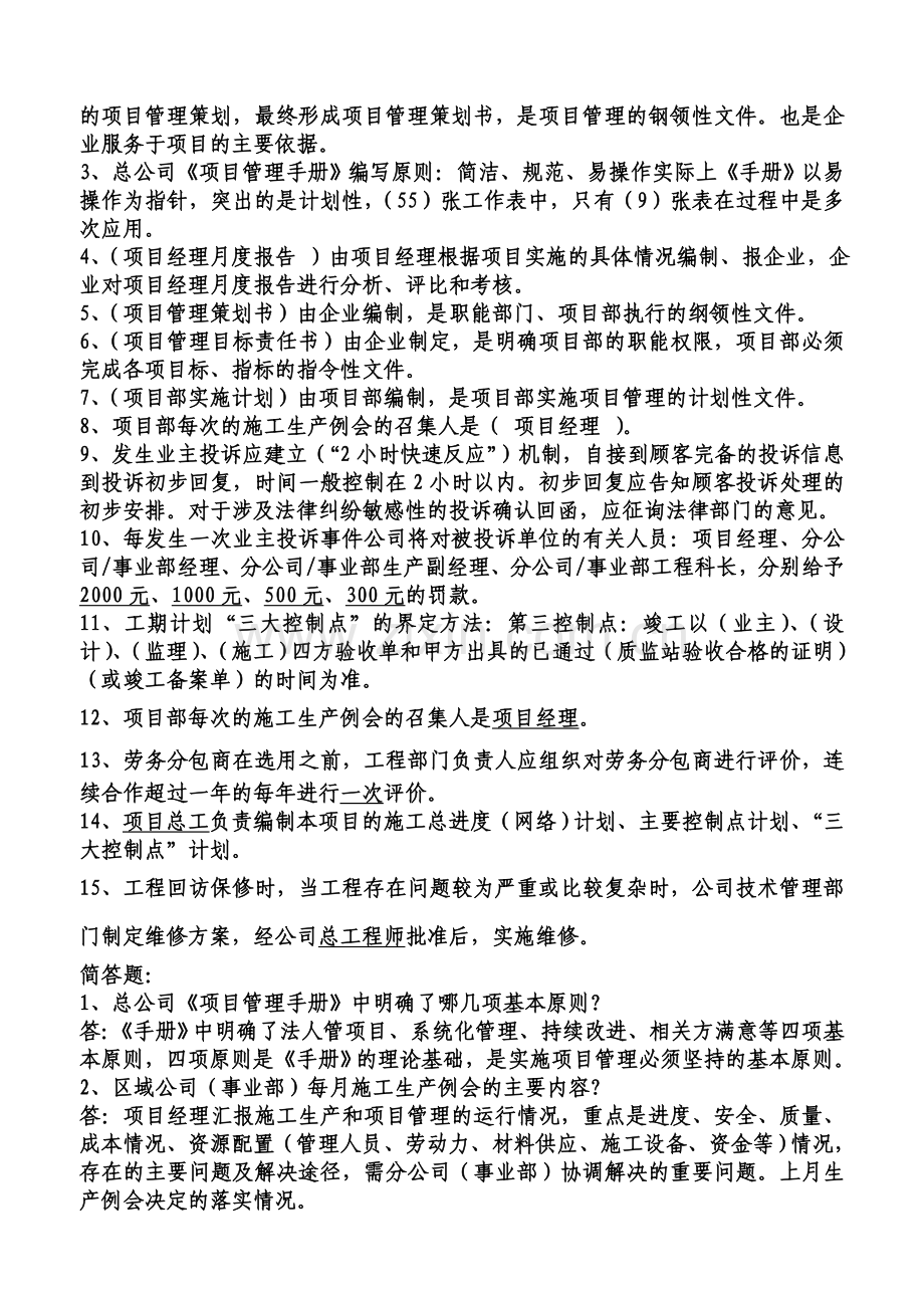 八局施工.doc_第2页