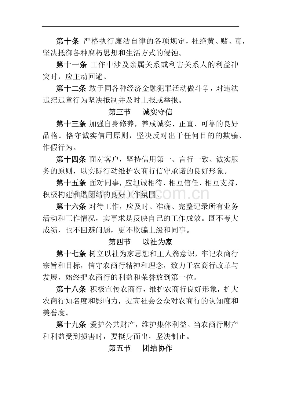 农商行员工守则模版.docx_第2页