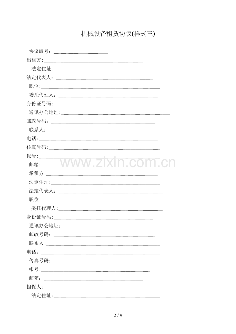 机械设备租赁合同(样式三)模版.doc_第2页