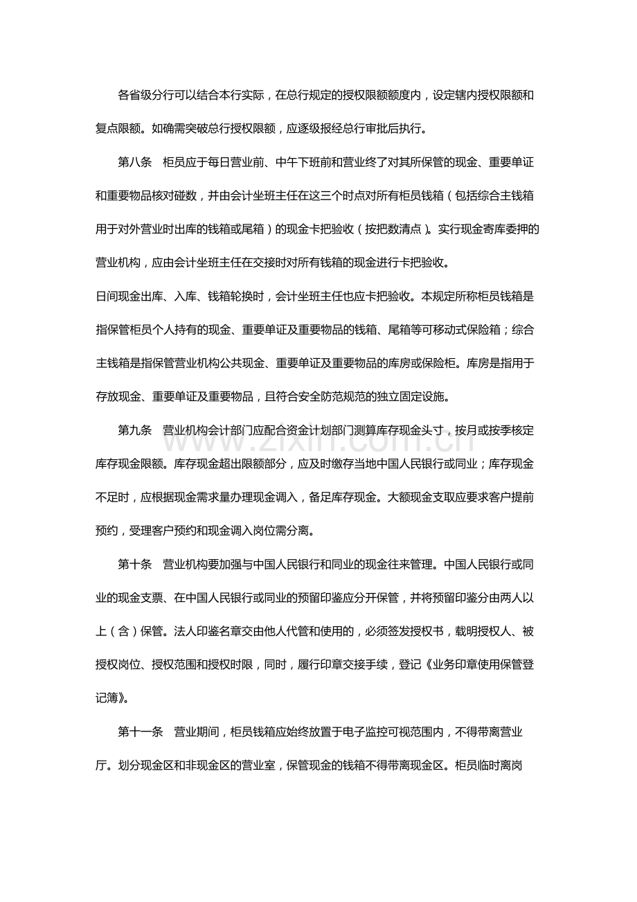 银行现金业务办理暂行规定模版.docx_第2页
