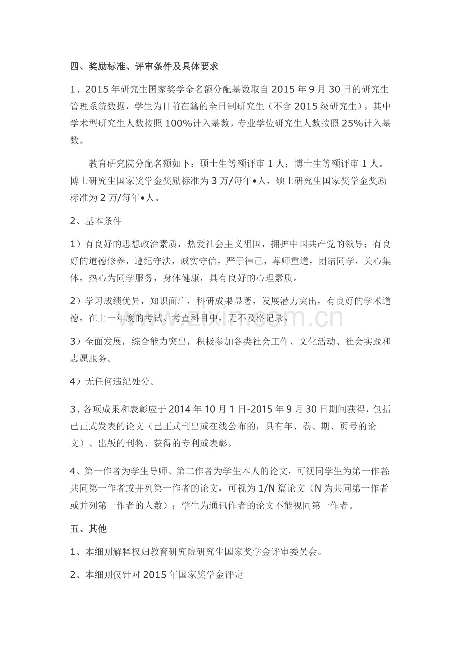 理工大学数学学院研究生国家奖学金评审细则(草案).doc_第2页