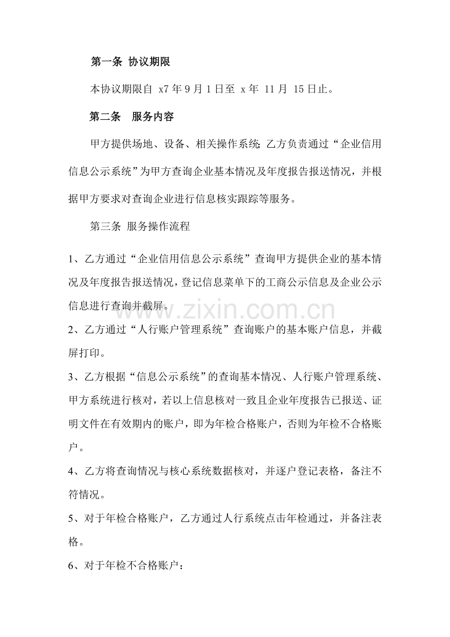 银行账户年检服务协议.doc_第2页