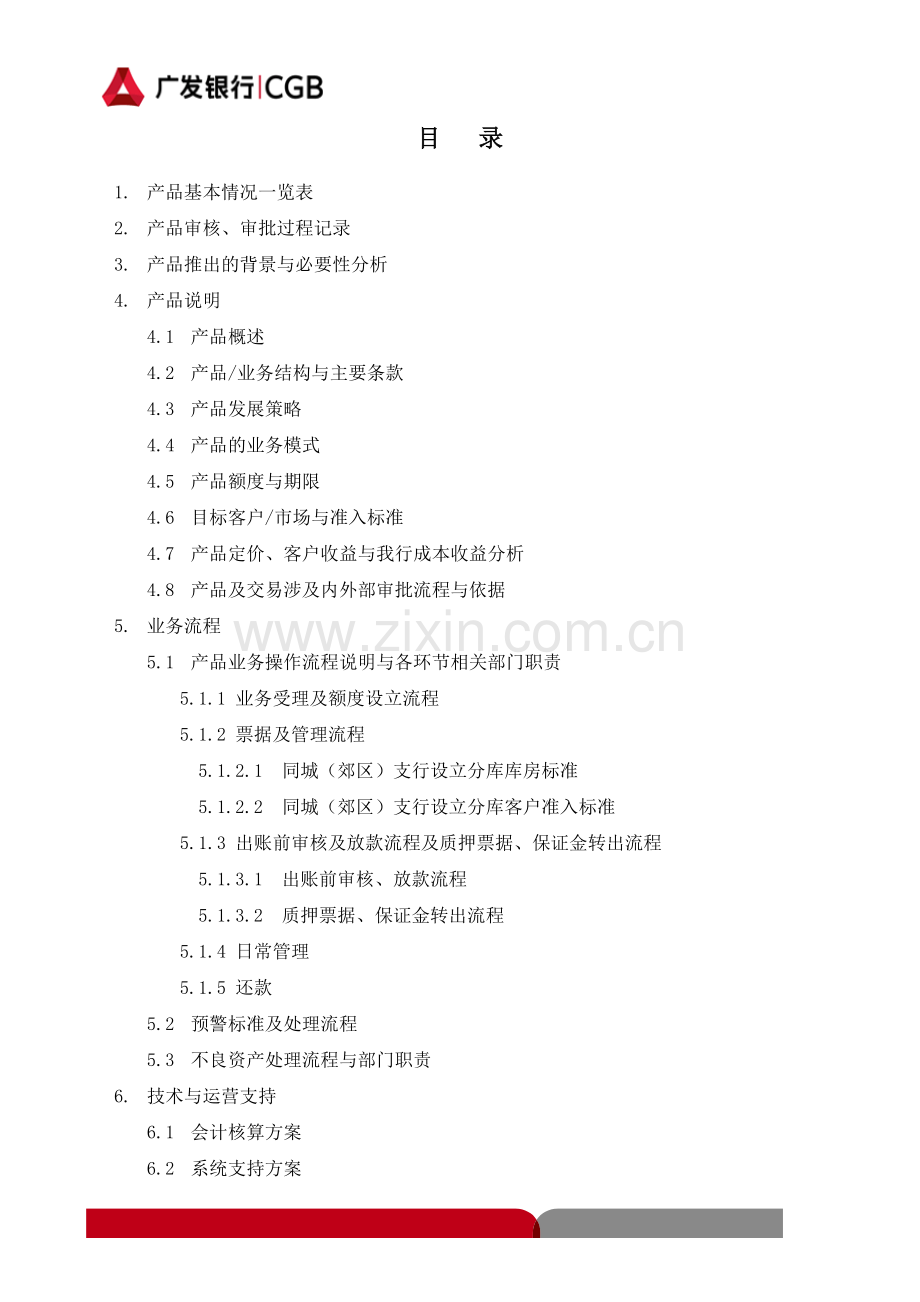银行票据池产品方案.doc_第2页