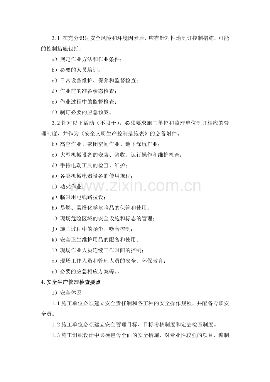 房地产公司项目施工现场安全文明管理指引模版.docx_第2页