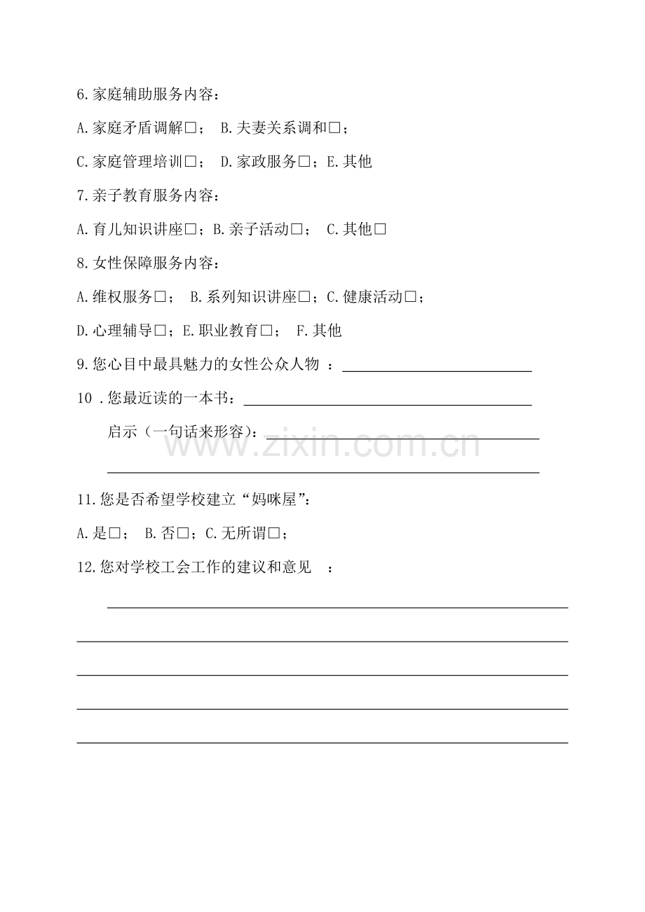 魅力女性幸福生活调查问卷.doc_第2页