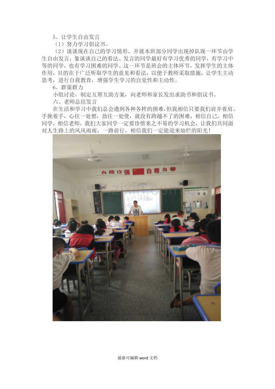 控辍保学主题班会.doc_第2页