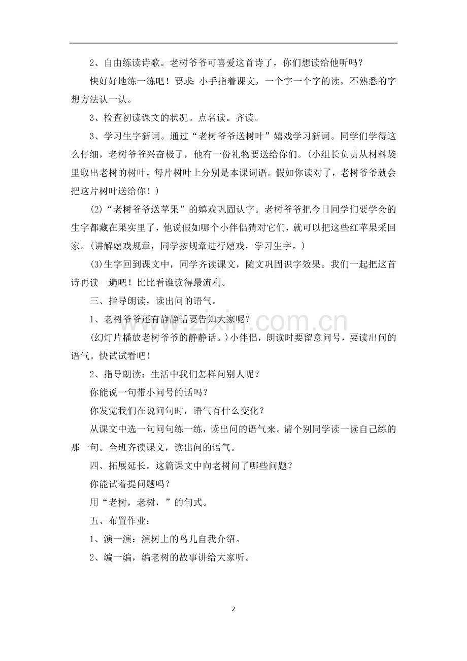 2023年一年级语文下册老树的故事教案北师大版.docx_第2页