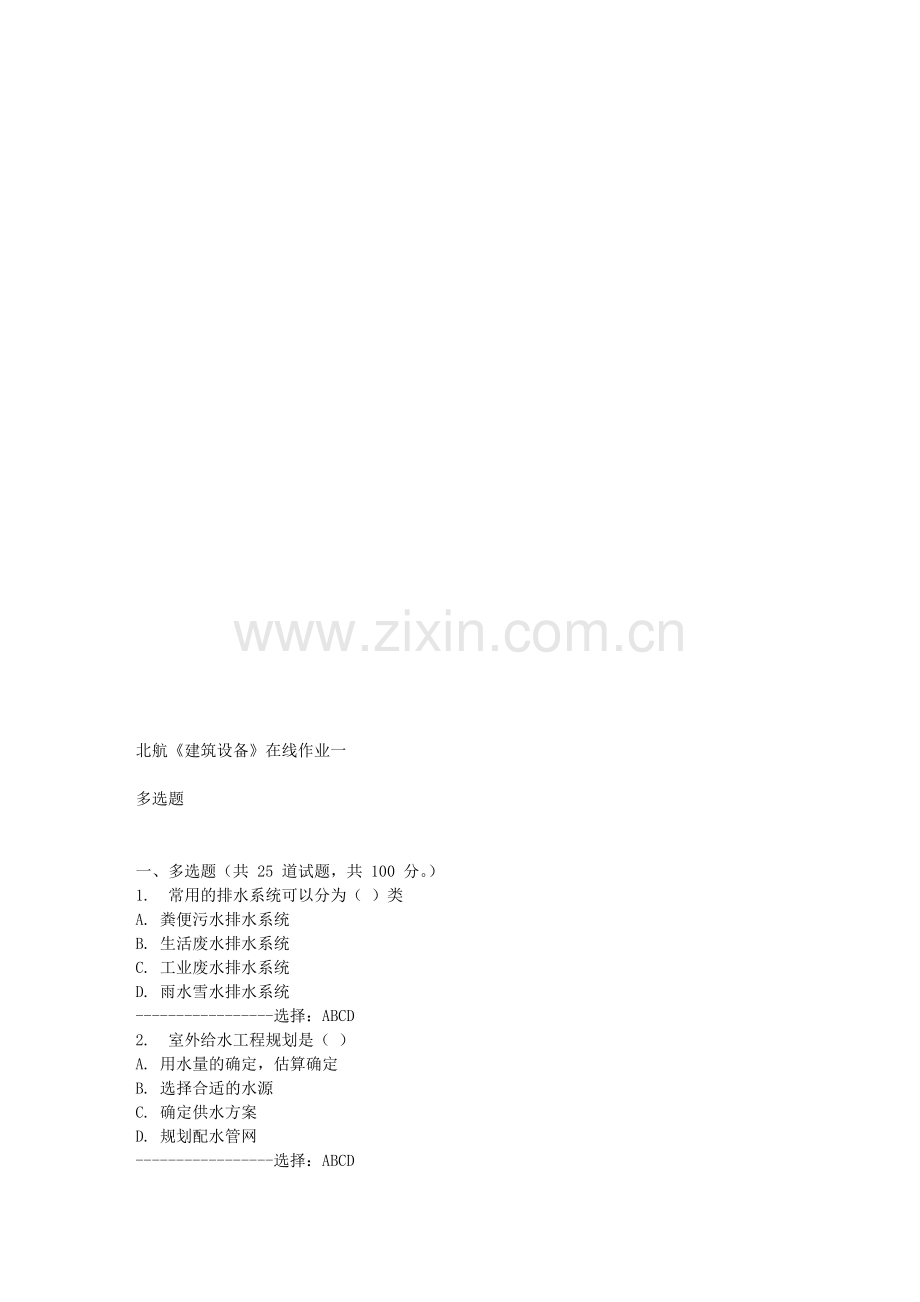 免费15秋北航《建筑设备》在线作业一答案满分.doc_第1页