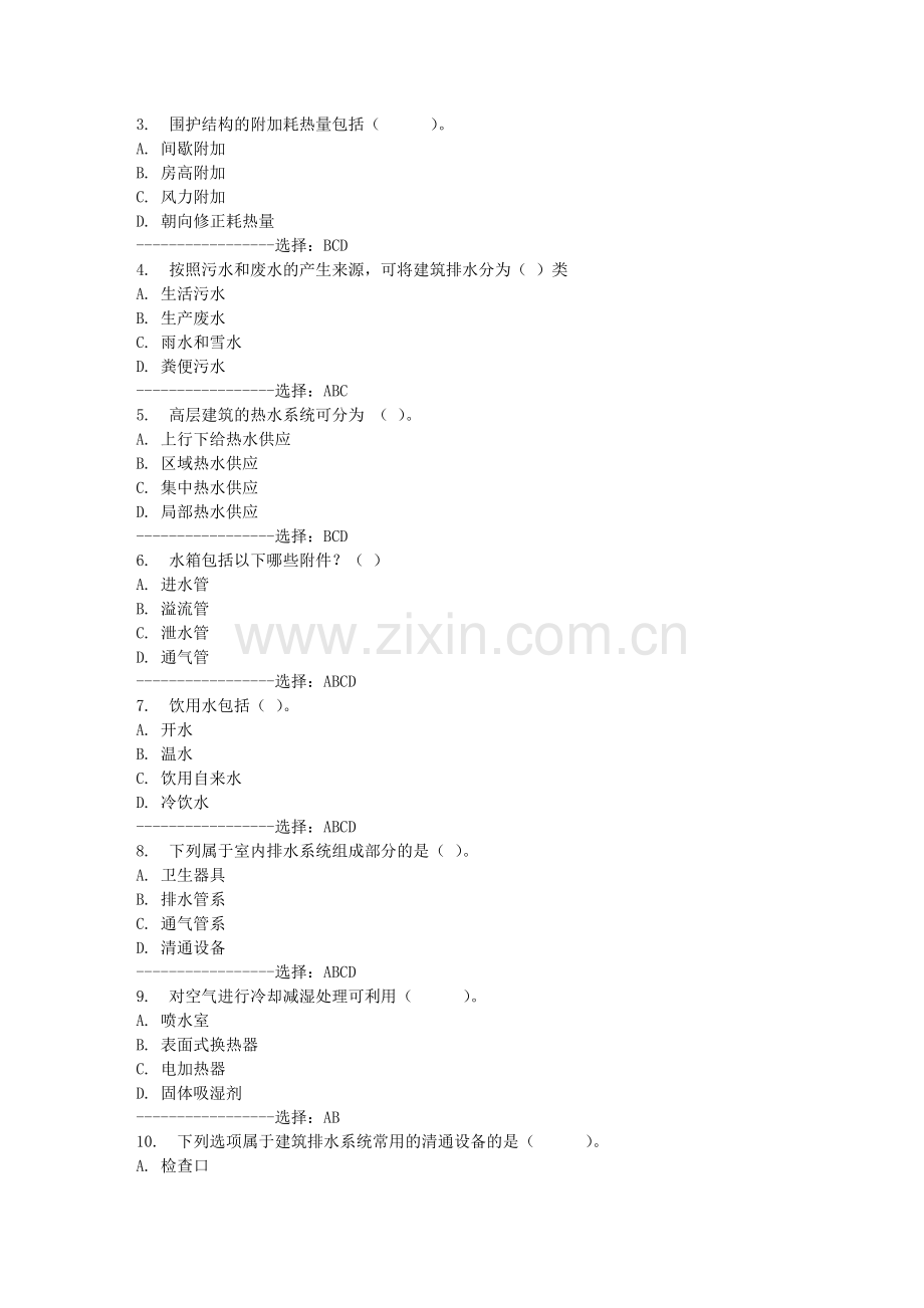 免费15秋北航《建筑设备》在线作业一答案满分.doc_第2页
