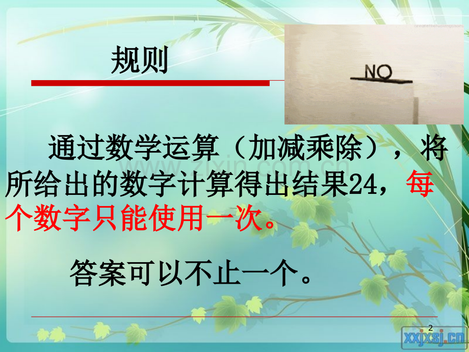 点数学游戏.ppt_第2页